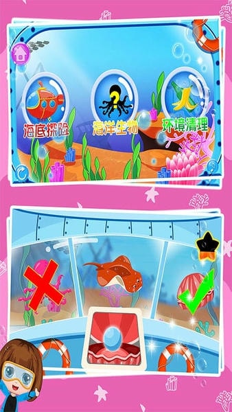 贝贝探索海底世界最新版 贝贝探索海底世界官方版