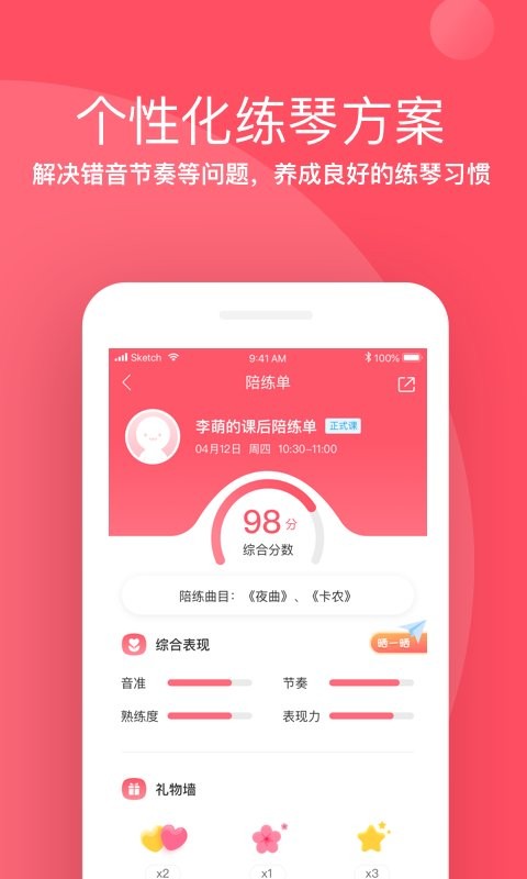 掌门陪练客户端 v4.6.0 安卓版 0
