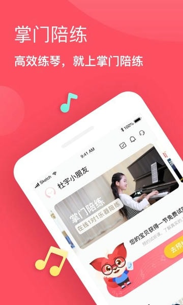 掌门陪练客户端 v4.6.0 安卓版 1