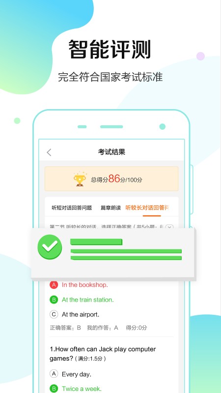 满分听说软件 v2.2.1 安卓版 2