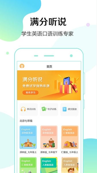 满分听说软件下载 满分听说app下载