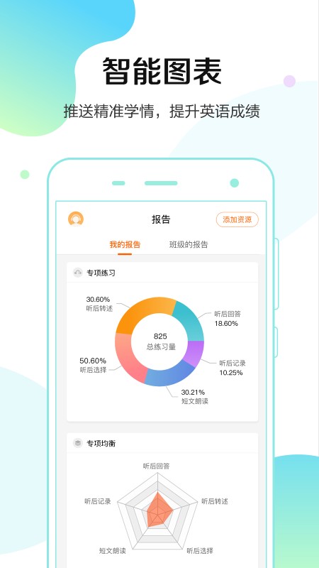 满分听说软件 v2.2.1 安卓版 0