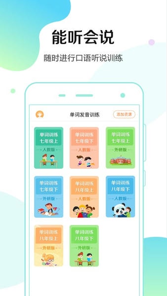 满分听说软件 v2.2.1 安卓版 1