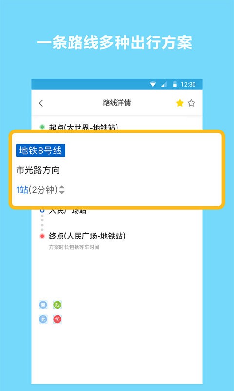 地铁查询宝app v1.1.7 安卓版 0