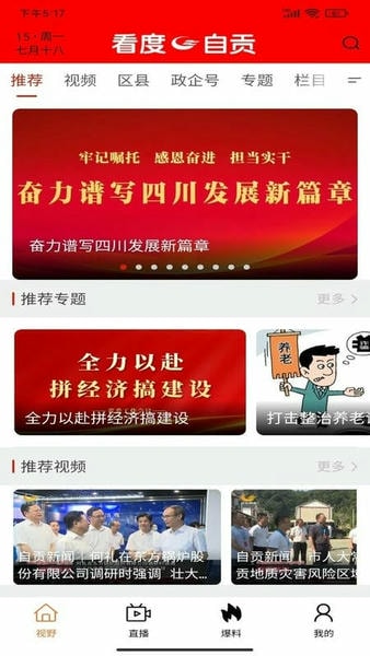 看度自贡直播 v5.0.7 安卓最新版 3