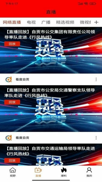 看度自贡直播 v5.0.7 安卓最新版 0