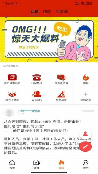 看度自贡直播 看度自贡app下载