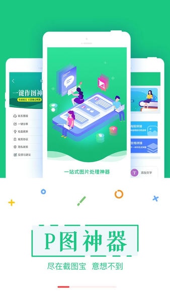 截图宝ios版 截图宝苹果版下载
