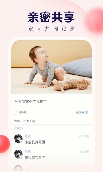 宝宝树小时光官方版 v9.81.2 安卓版 0