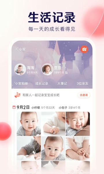 宝宝树小时光官方版 v9.81.2 安卓版 2