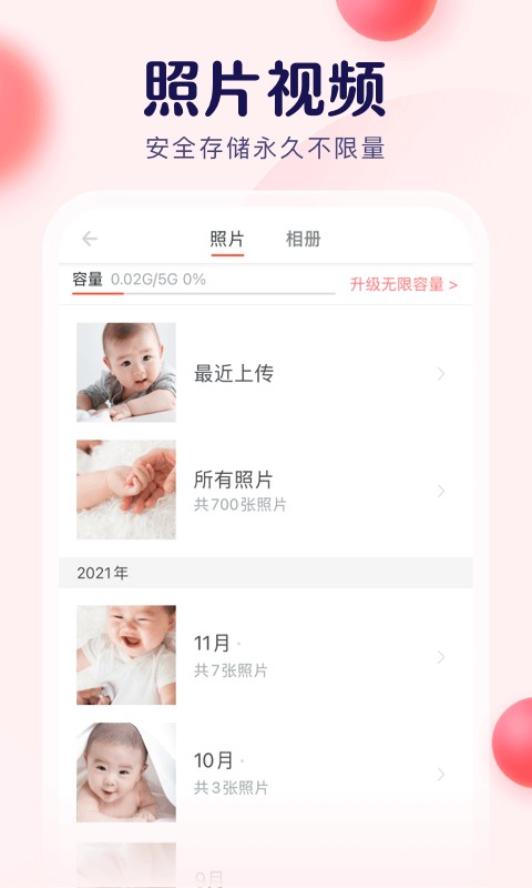 宝宝树小时光官方版 宝宝树小时光app下载