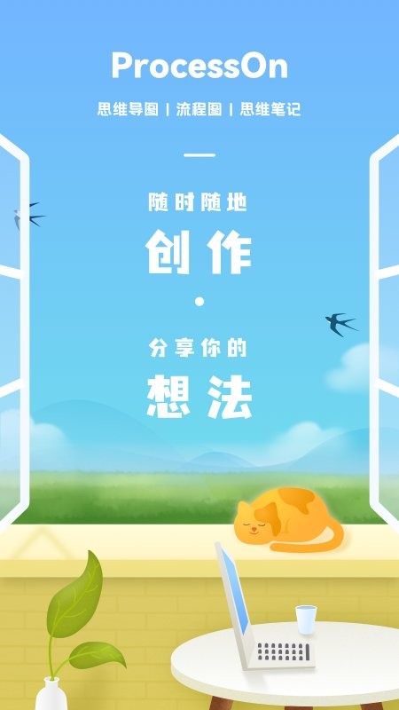 processon思维导图最新版 processon思维导图官方版