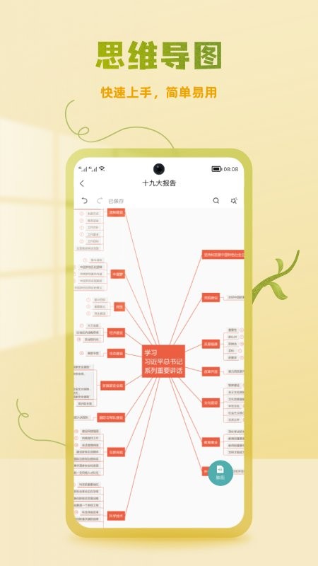 processon 思维导图最新版本 v5.0.0 安卓版 0
