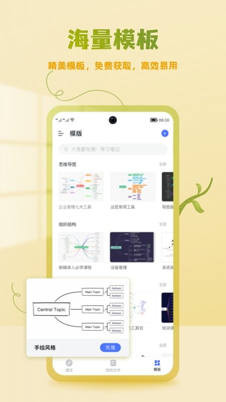 processon 思维导图最新版本 v5.0.0 安卓版 2