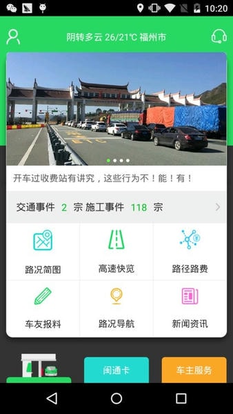 福建高速app v3.0.19 安卓版 2