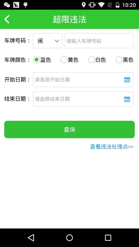 福建高速app 福建高速官方版下载