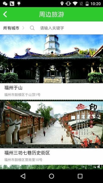 福建高速app v3.0.19 安卓版 1