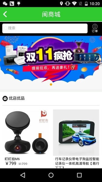 福建高速app v3.0.19 安卓版 3