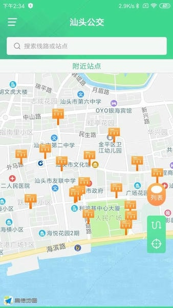 汕头公交苹果手机版 v2.1.0 iphone版 3