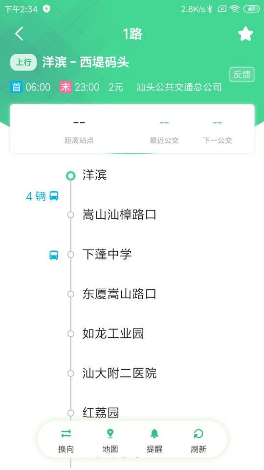 汕头公交苹果手机版 v2.1.0 iphone版 0