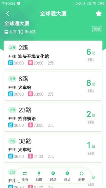 汕头公交苹果手机版 v2.1.0 iphone版 2