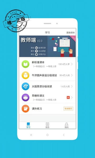 掌上新标准一年级起点app v2.3.0 安卓最新版 3