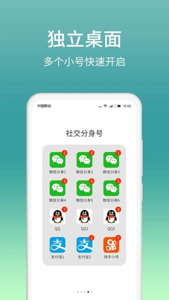 微分身版免费版 v13.1.9.0 安卓版 1