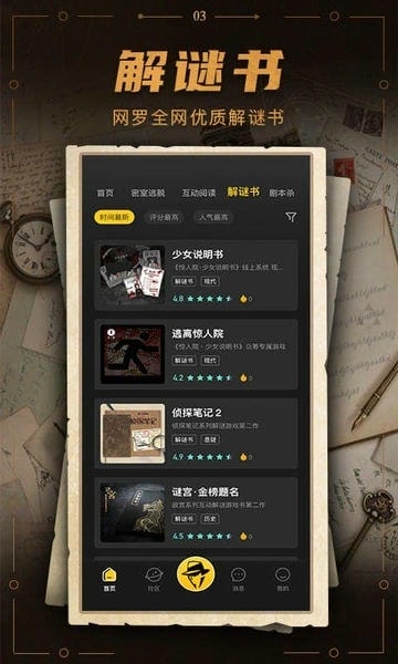 谜案馆最新版本 v2.6.5 安卓版 0