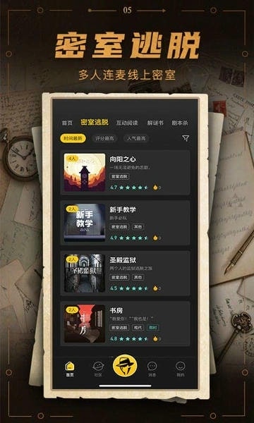 谜案馆最新版本 v2.6.5 安卓版 1