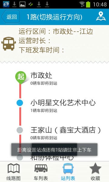 马鞍山掌上公交 马鞍山掌上公交app下载