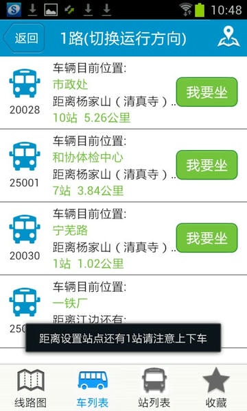 马鞍山掌上公交手机版 v2.3.19 安卓版 1