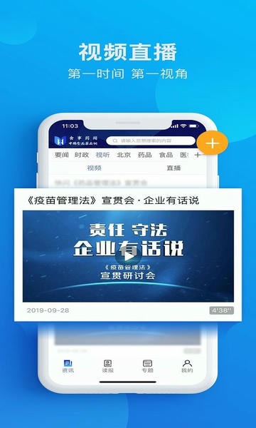 食事药闻最新版本(中国食品药品网) v1.2.1 安卓版 2
