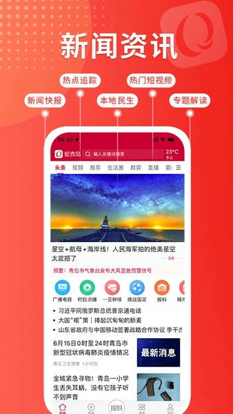 爱青岛app v6.5.24 安卓版 1