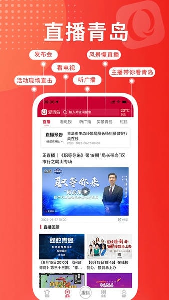 爱青岛app v6.5.24 安卓版 2