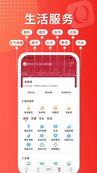 爱青岛手机客户端