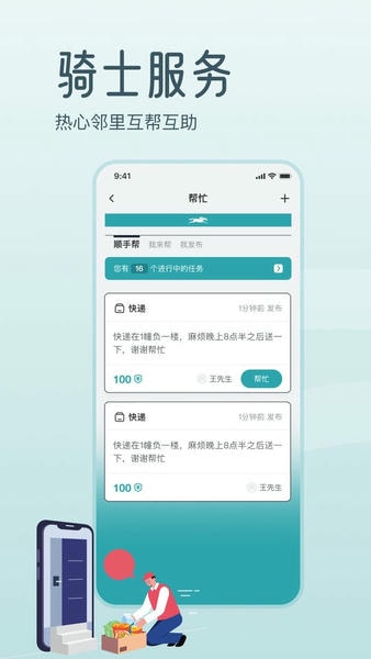 骑士享家最新版 v4.1.2 安卓版 0