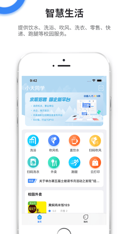 小天同学手机客户端 v1.4.26 安卓版 0