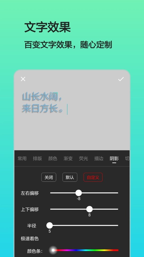 文字图片制作软件 v1.9.9 安卓版 0