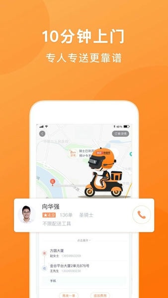 365跑腿网客户端 v7.6.5 安卓最新版 0