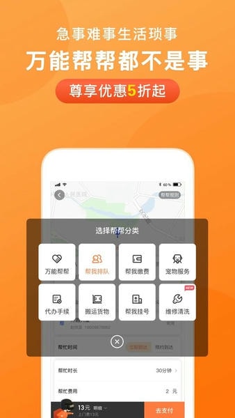 365跑腿网客户端 v7.6.5 安卓最新版 4