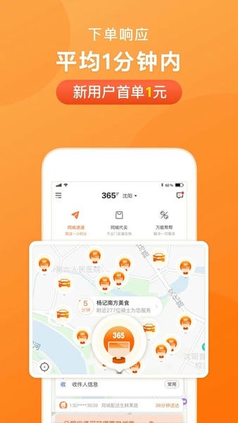 365跑腿网客户端 v7.6.5 安卓最新版 3