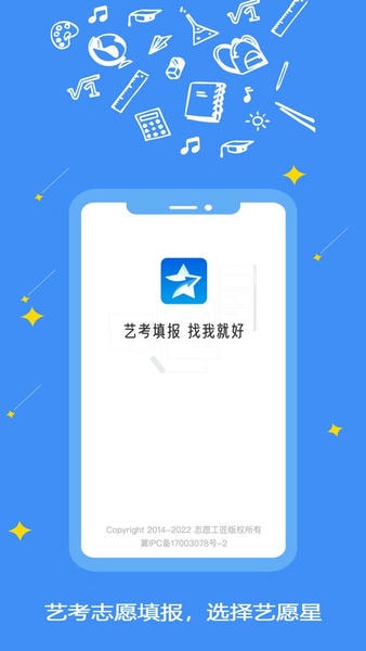 艺愿星app 艺愿星手机版下载