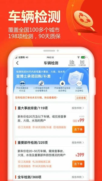 查博士车况查询下载 查博士二手车服务app