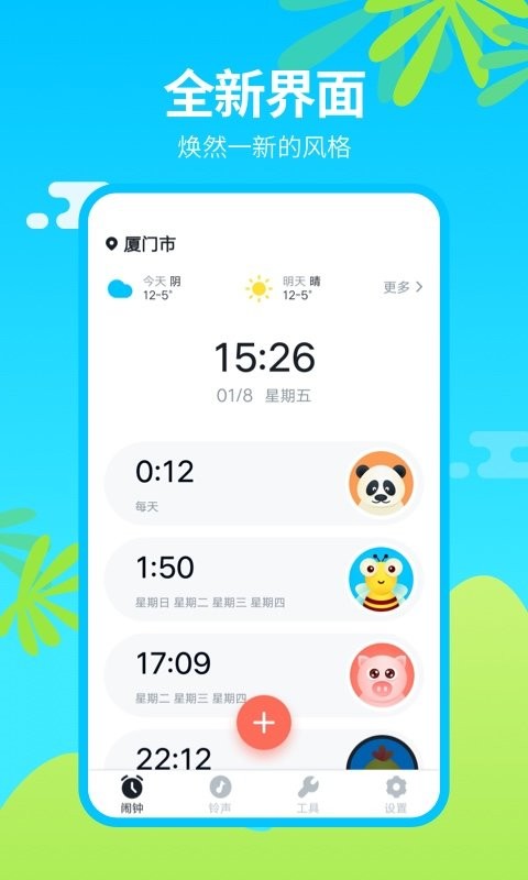 闹钟王官方版 v1.5.5 安卓版 1