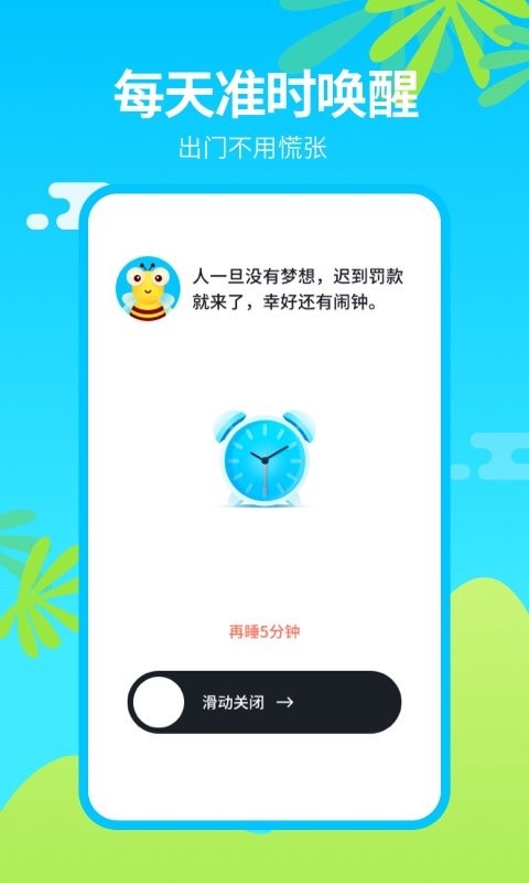 闹钟王官方版 v1.5.5 安卓版 0