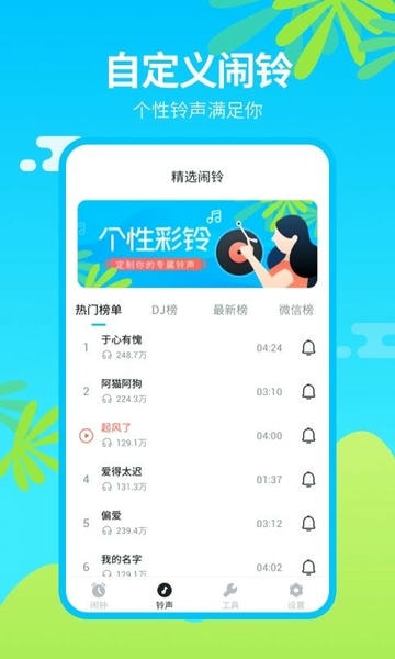 闹钟王最新版 闹钟王官方版