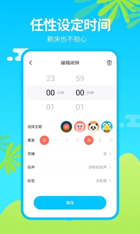 闹钟王官方版 v1.5.5 安卓版 2