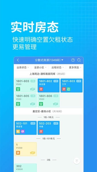 蘑菇伙伴公寓管理系统 v7.2.9 安卓版 1