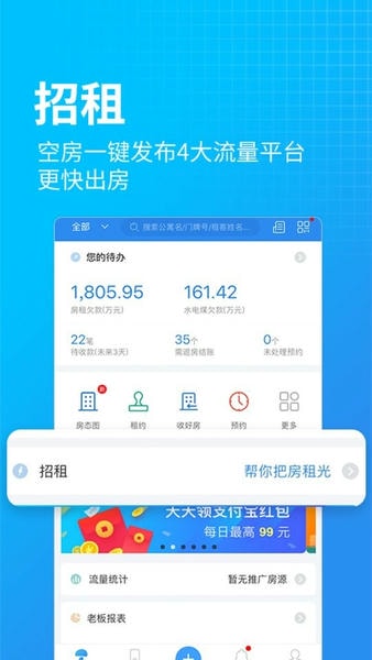 蘑菇伙伴公寓管理系统 v7.2.9 安卓版 3