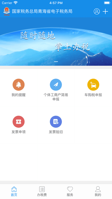 青松办官方正版 v1.3.8 安卓最新版 0